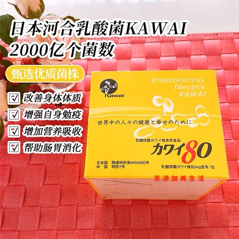 日本河合乳酸菌KAWAI乳酸菌KAWAI80含乳酸球菌KAWAI株80mg(100包)