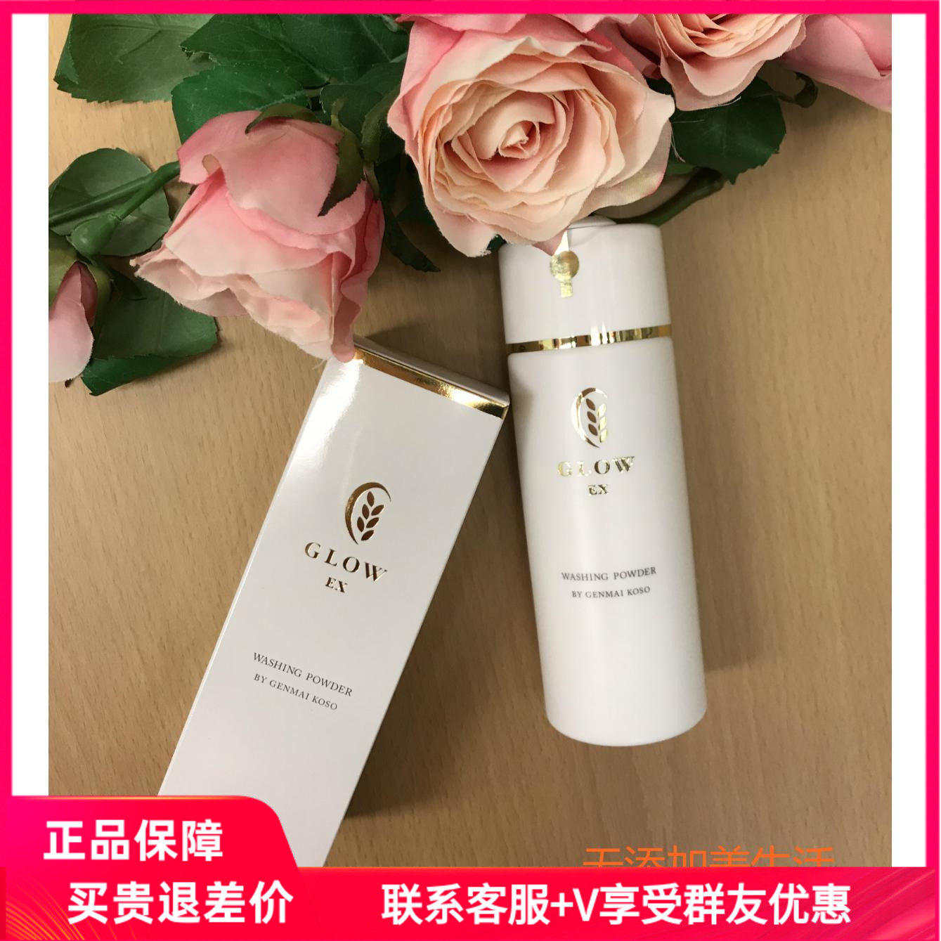 日本北海道玄米酵素公司出品 谷露GLOW EX洁面粉洗颜粉无添加100g
