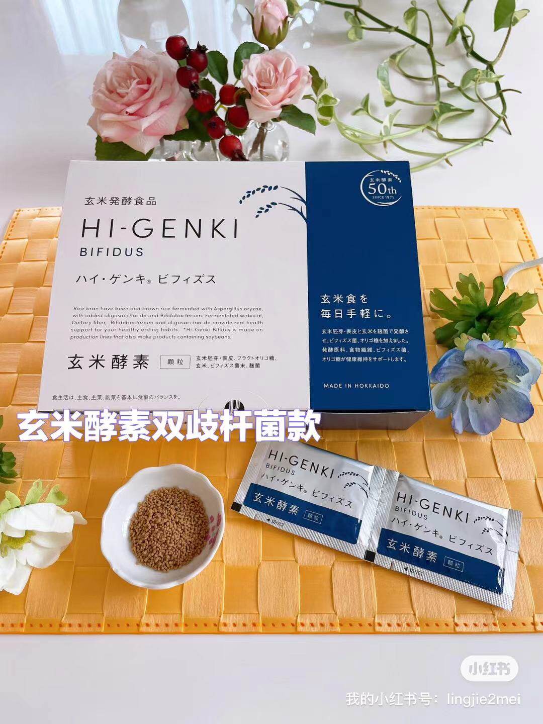 !!特惠价格!!日本北海道HI酵素