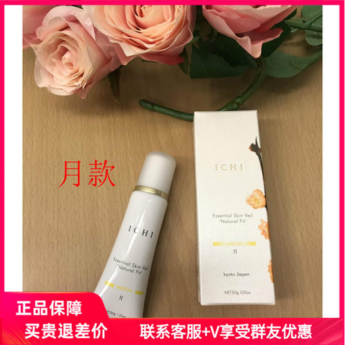 ICHI一姬无添加精华隔离霜30g