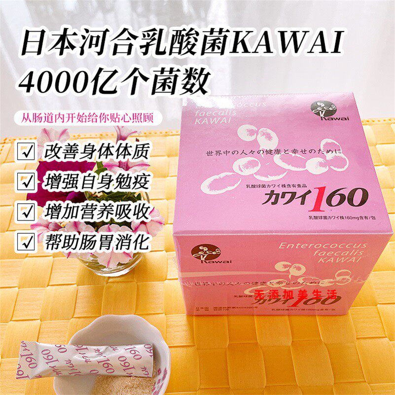 日本河合KAWAI乳酸菌益生菌含乳酸球菌KAWAI株160mg*100包