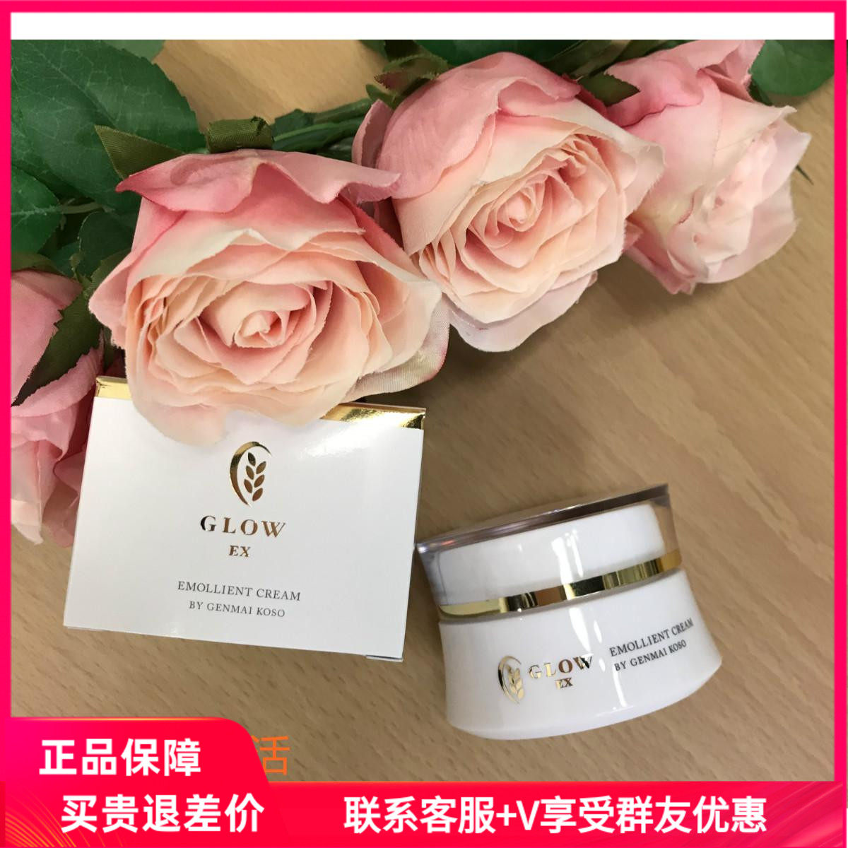 日本北海道玄米酵素公司出品 谷露GLOW EX润肤霜30g  天然无添加