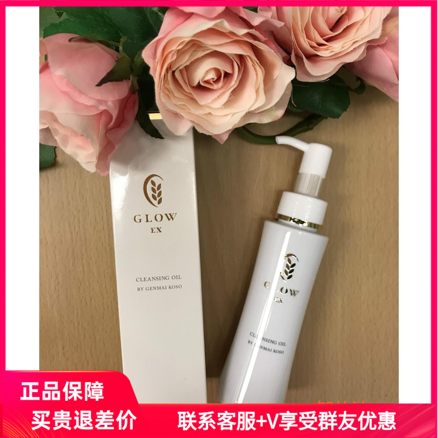 日本北海道玄米酵素公司谷露GLOW EX天然卸妆油温和不刺激100ml