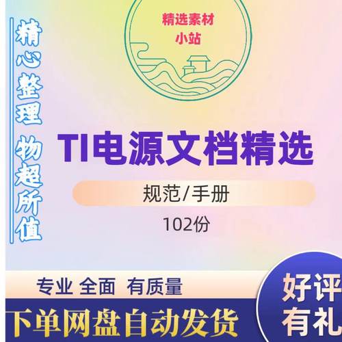 TI大厂电源应用文档硬件工程师必备原理方案设计规范手册资料