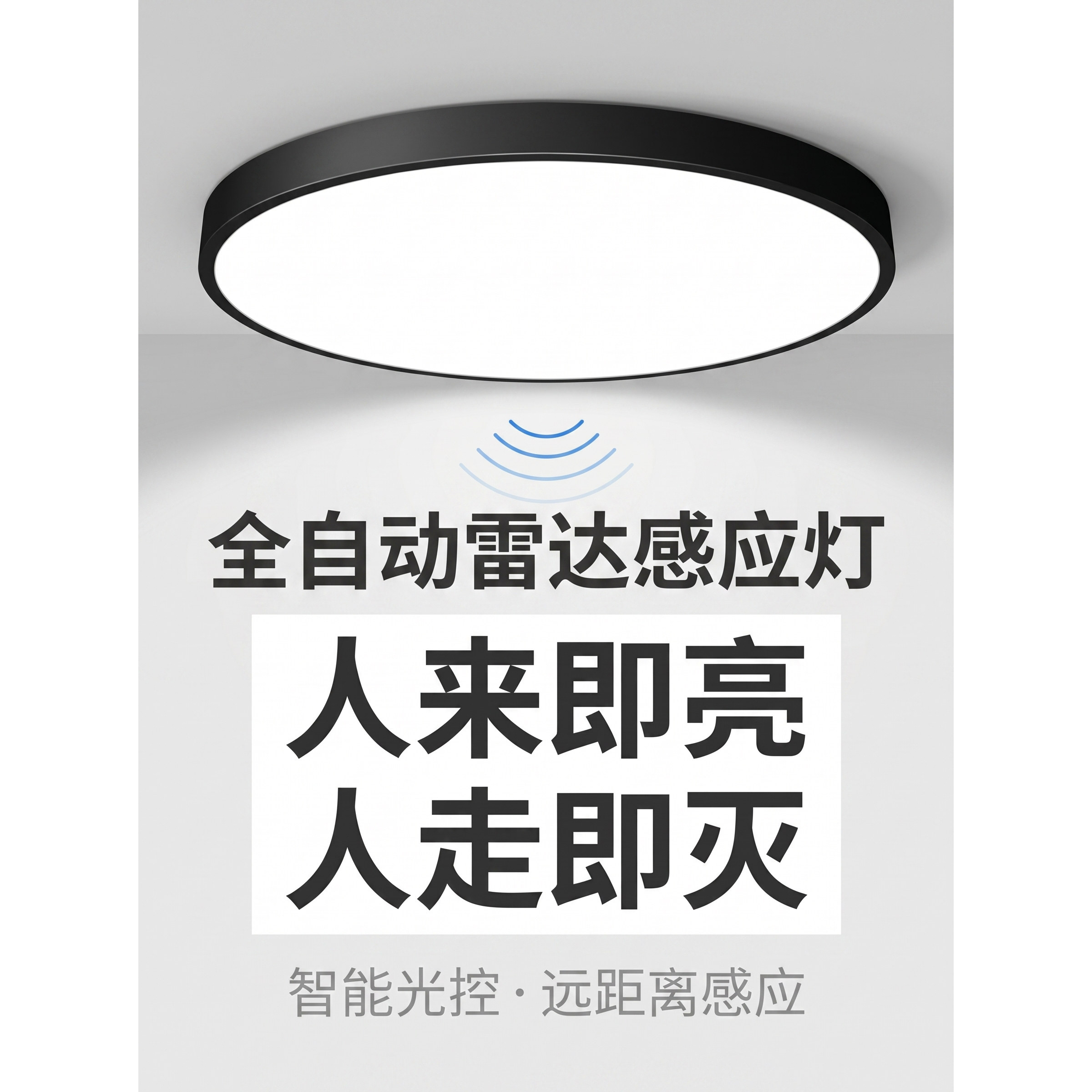 智能吸顶灯LED过道走廊灯具楼梯灯入户玄关声控灯雷达人体感应灯