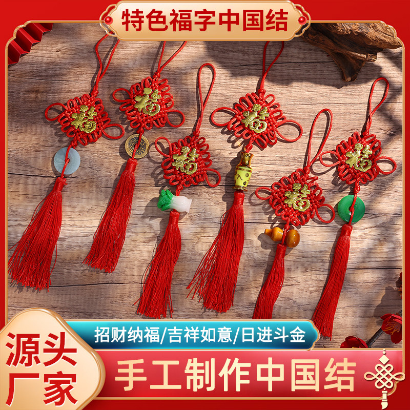 DIY2024龙年福字中国结挂饰