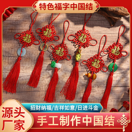 DIY2024龙年福字中国结挂饰