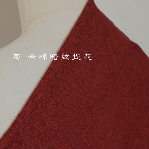 小范布行暗红色藏青色双色暗纹提花纯棉布料汉服旗袍袍子服装面料 - 封面