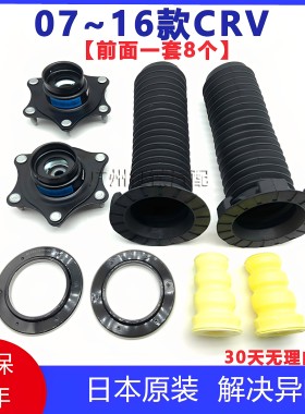 07 08 09 10 11 12 13 14 15 16款CRV前减震顶胶防尘套轴承缓冲胶