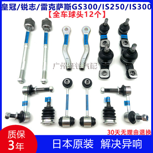 适用皇冠锐志GSIS上下摆臂球头方向机内外球头前后平衡杆球头吊杆