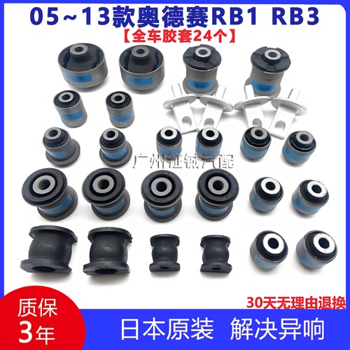 适用05-13款奥德赛全车底盘胶套 前下摆臂后下悬挂羊角平衡杆衬套