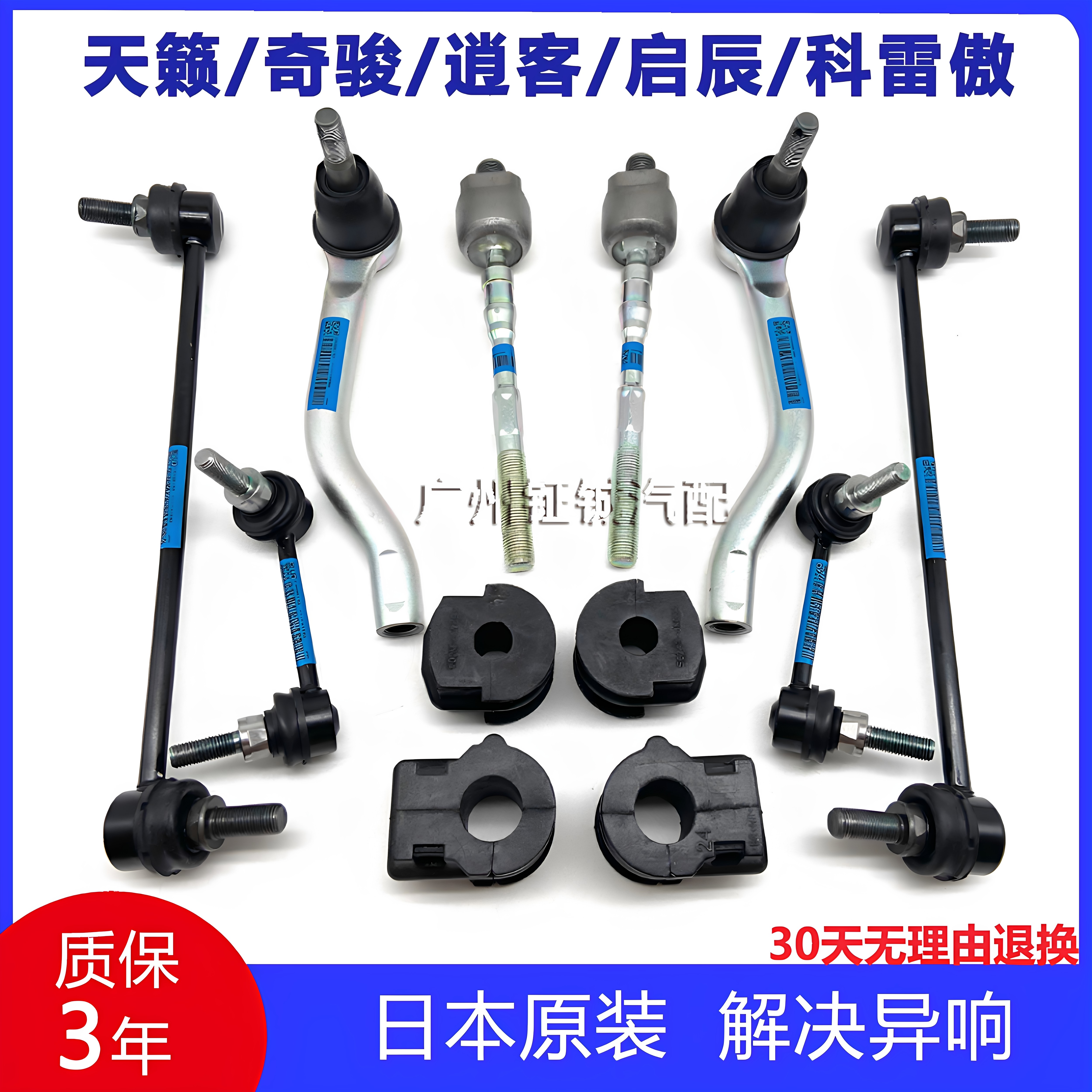 适用天籁奇骏逍客启辰科雷傲前后平衡杆小吊杆球头方向机内外球头