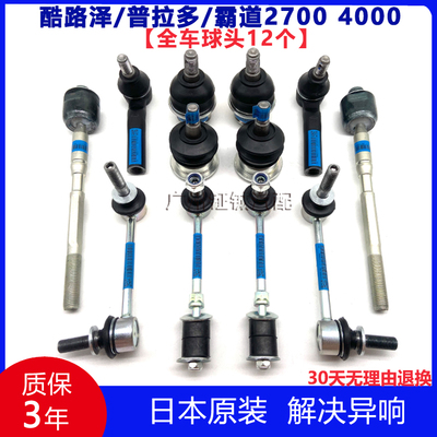 霸道普拉多27004000LC120LC150前上下摆臂球头方向机内外吊杆球头