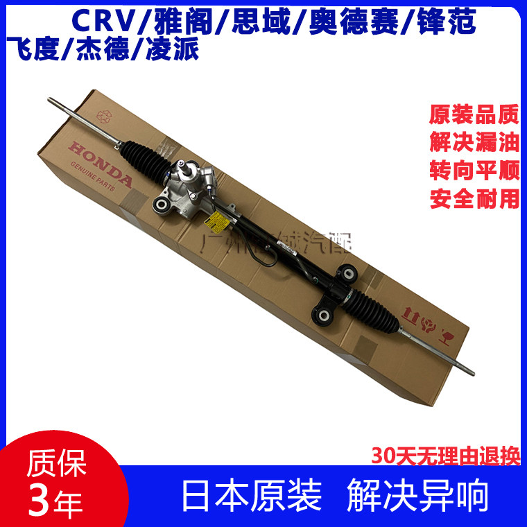 适用本田CR-V雅阁七代思域奥德赛锋范飞度杰德凌派转向方向机总成