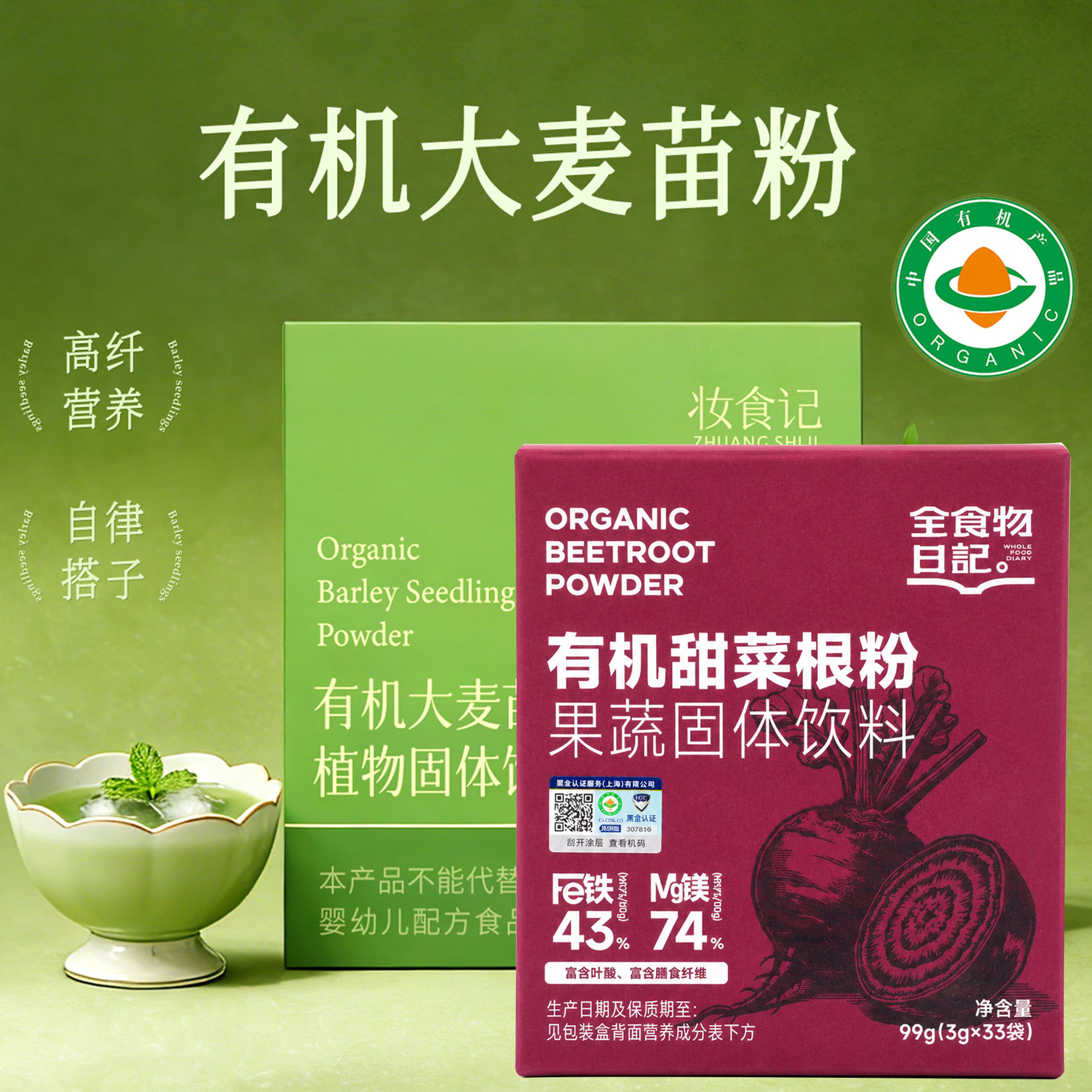 有机认证甜菜根粉大麦苗粉可选
