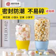爆米花包装袋小黄人密封溶豆包装罐饼干桶透明坚果小馒头塑料盒子