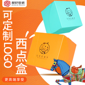 长方形生日蛋糕白卡盒点心包装 盒甜点打包盒压纹翻盖西点盒可定制