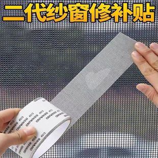 纱窗修补贴门帘门窗家用纱网补丁防蚊虫补洞自粘魔术贴 1卷装
