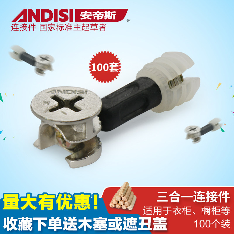 安帝斯层板衣柜橱柜木工连接件配件家具木工三合一连接件