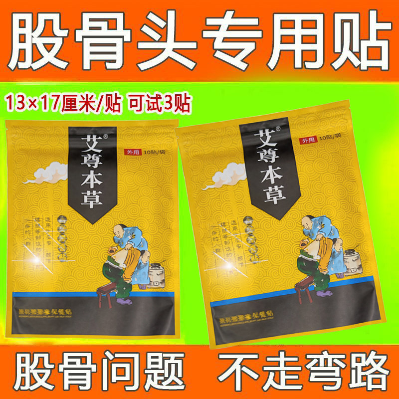 坐骨黑膏贴大号腰部大胯髋部股骨头肩周膝盖腰腿日常家用防护贴膏