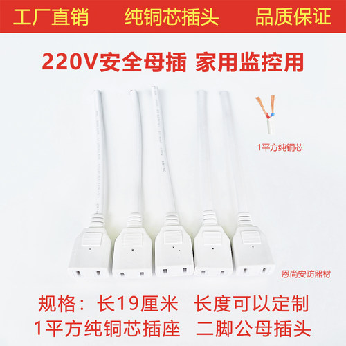 220V电源公母插头带线两脚延长线