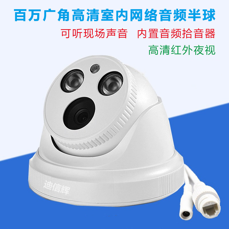 200万网络高清监控摄像头室内400万数字红外夜视POE音频半球广角