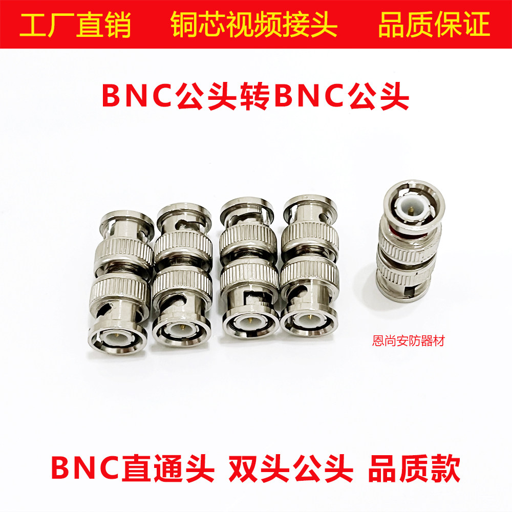 BNC连接头Q9直通头双面BNC公头转接头监控bnc母头RCA音频视频AV头