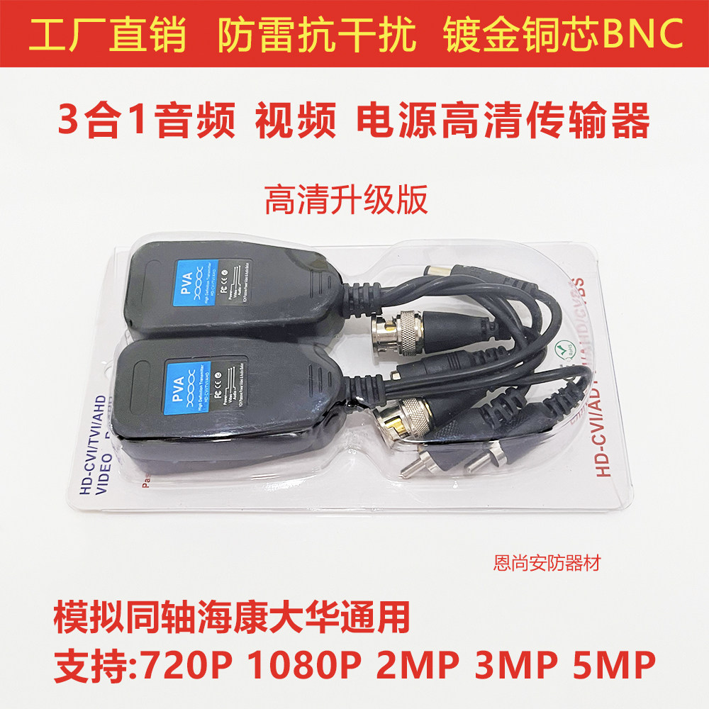 监控双绞线传输器3合1PV视频网线电源音频传输器三合一防雷抗干扰