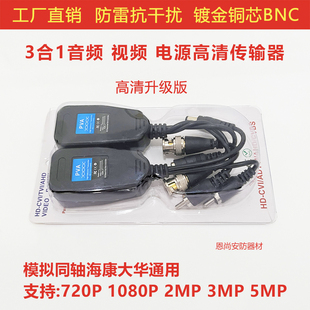 监控双绞线传输器3合1PV视频网线电源音频传输器三合一防雷抗干扰