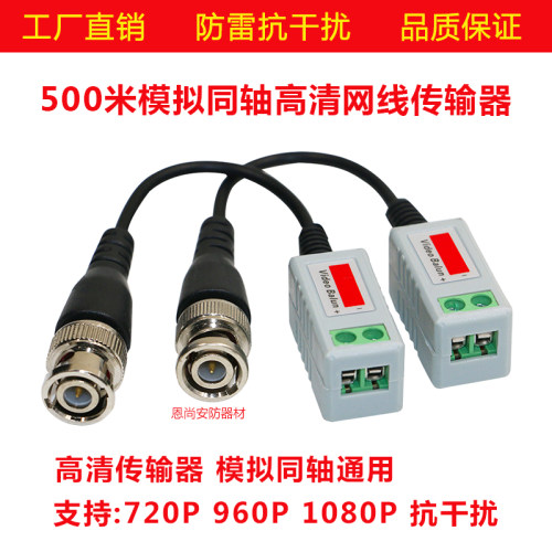 双绞线传输器模拟同轴高清抗干扰