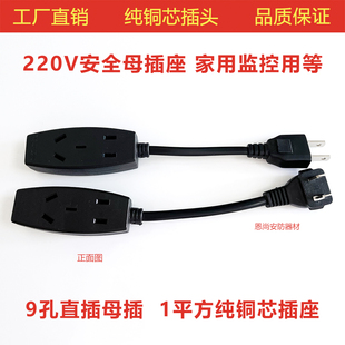 220V电源带线小排插母插头家用一拖两孔三孔母插座监控风扇灯通用