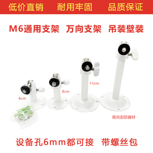 监控摄像头万向小支架M6白色I型支架挂墙吸顶式室内室外防水喷漆