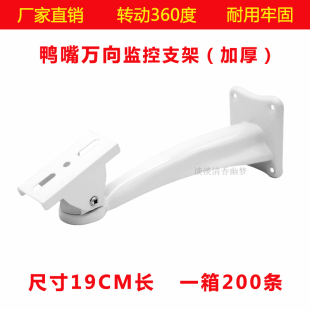 监控万向支架鸭嘴头摄像头支架监控摄像机支架加固防雨防生锈19CM