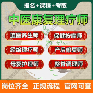 中医康复理疗师道医养生师针灸师保健按摩师技能等级证书课程报名