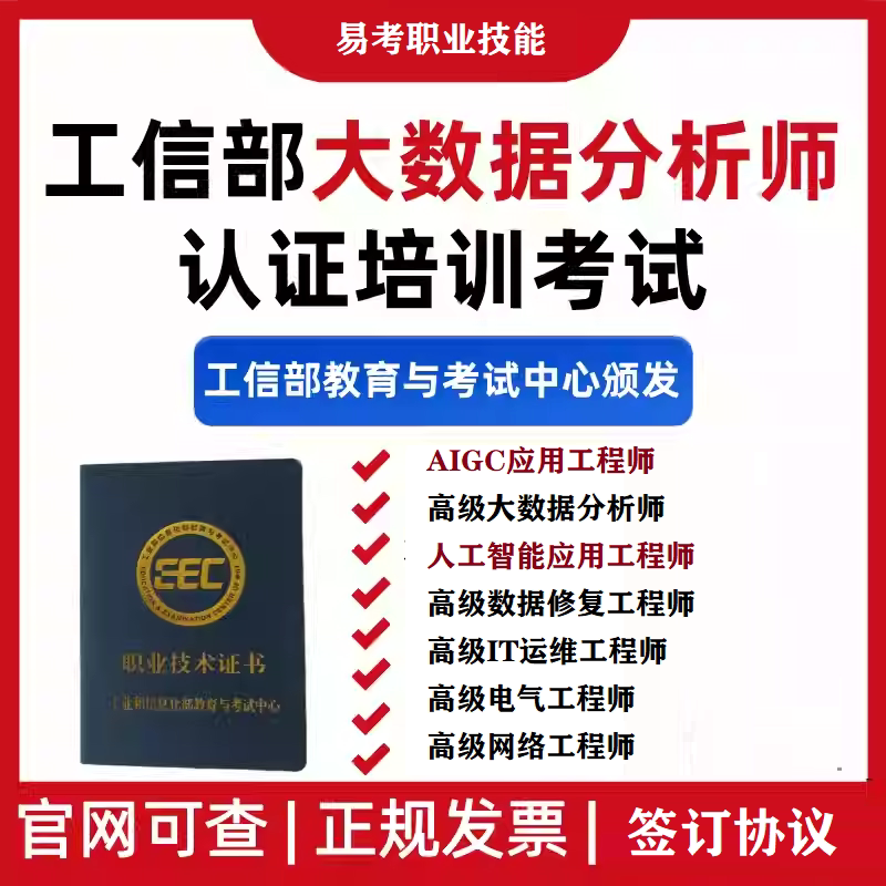 工信部人工智能AIGC应用工程师平面设计师大数据工程师证书报考试