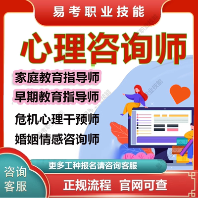 婚姻情感咨询师家庭教育早期教育指导危机心理学咨询师证课程报名