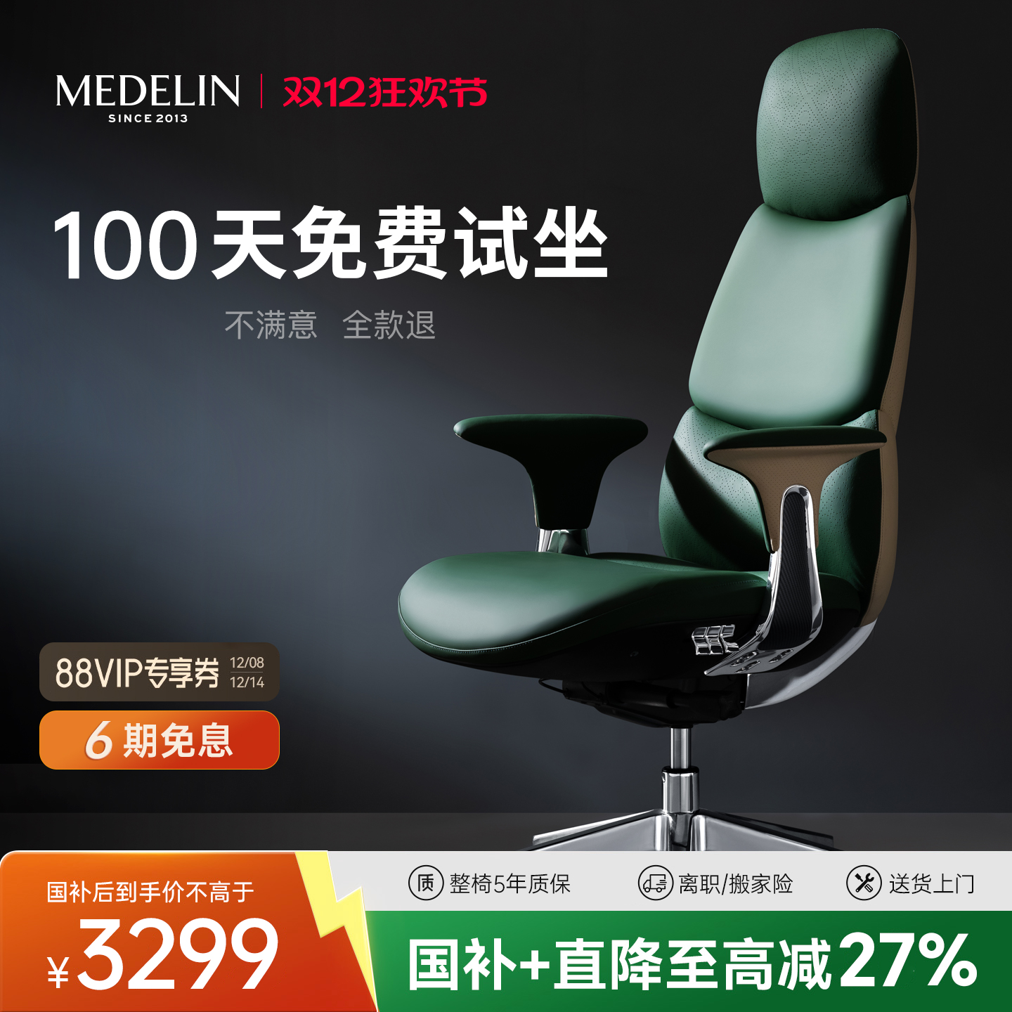 【高端爆品】美得林真皮老板椅