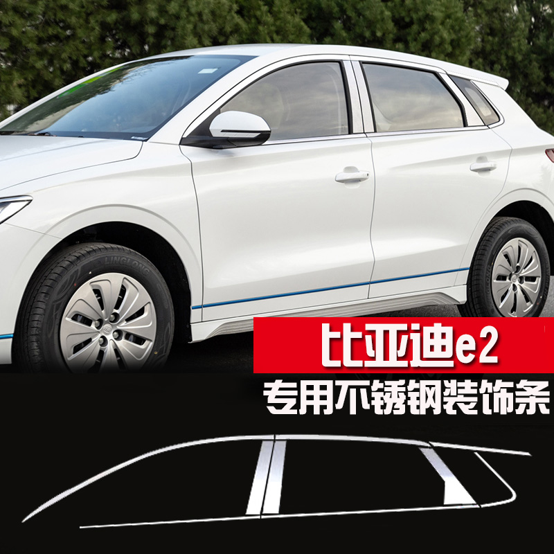 比亚迪e2专车专用车窗亮条