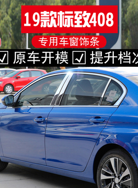 适用14-23款标致408x改装亮条308不锈钢车窗饰条4008汽车用品5008