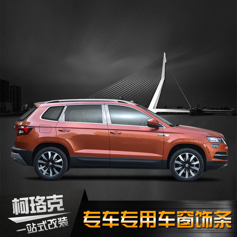 适用于斯柯达柯珞克汽车改装不锈钢车窗饰条装饰亮条柯珞克门边条