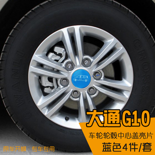 饰件 专用汽车轮毂装 饰贴大通G10不锈钢改装 适用于大通g10轮毂盖装