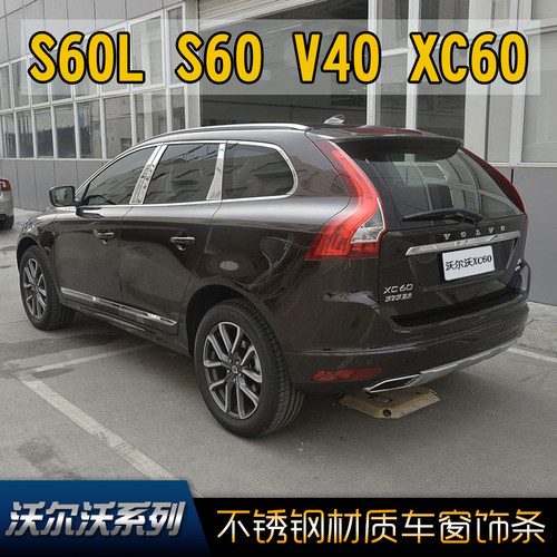 亮条沃尔沃系列装饰条