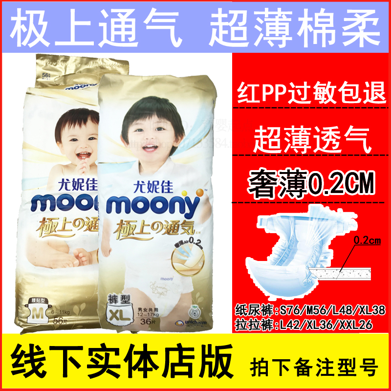 日本moony尤妮佳极上通气夏天尿不湿纸尿裤S M L超薄拉拉裤XL X