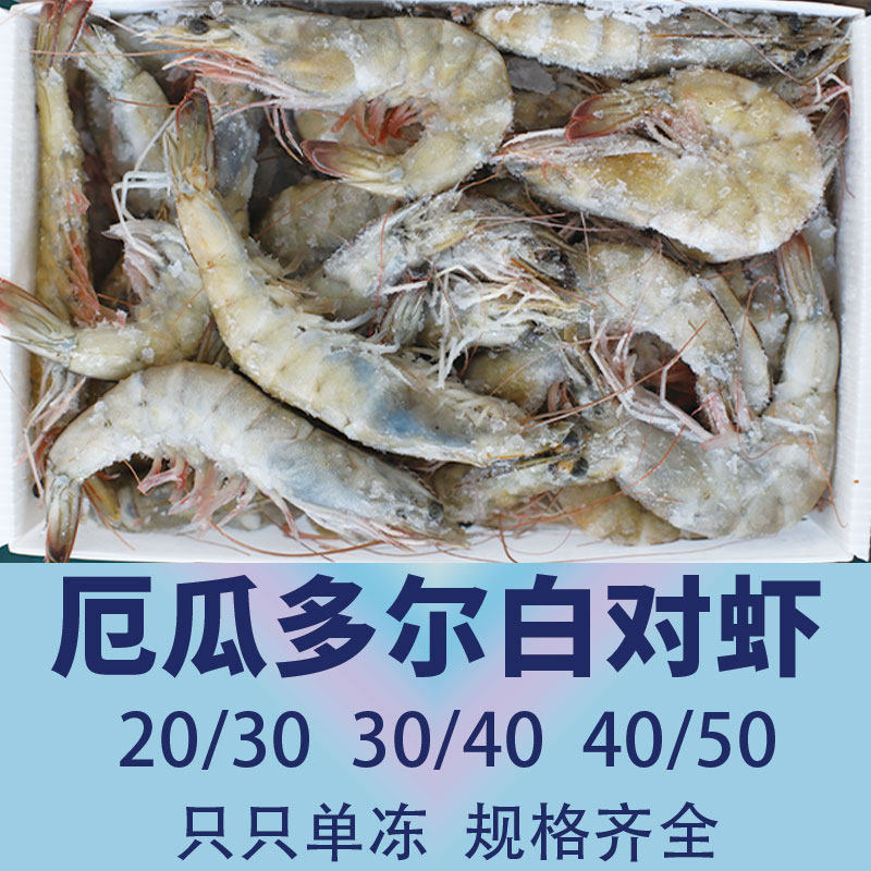 年货节厄瓜多尔南美白虾3040 顺丰包邮原盒发货 3.3斤净重