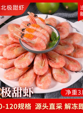 北极甜虾北极虾新虾上市