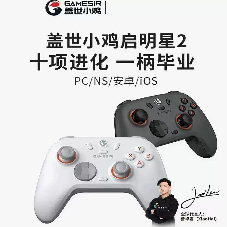 盖世小鸡启明星2无线游戏手柄 双人成行xbox手柄Steam三模switch