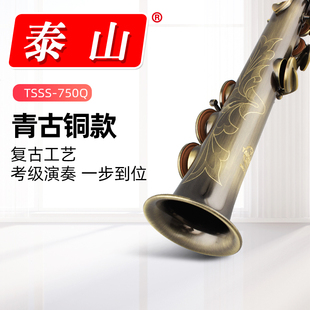 泰山高音萨克斯750Q青古铜降B调初学成人儿童黄铜管乐器 包邮