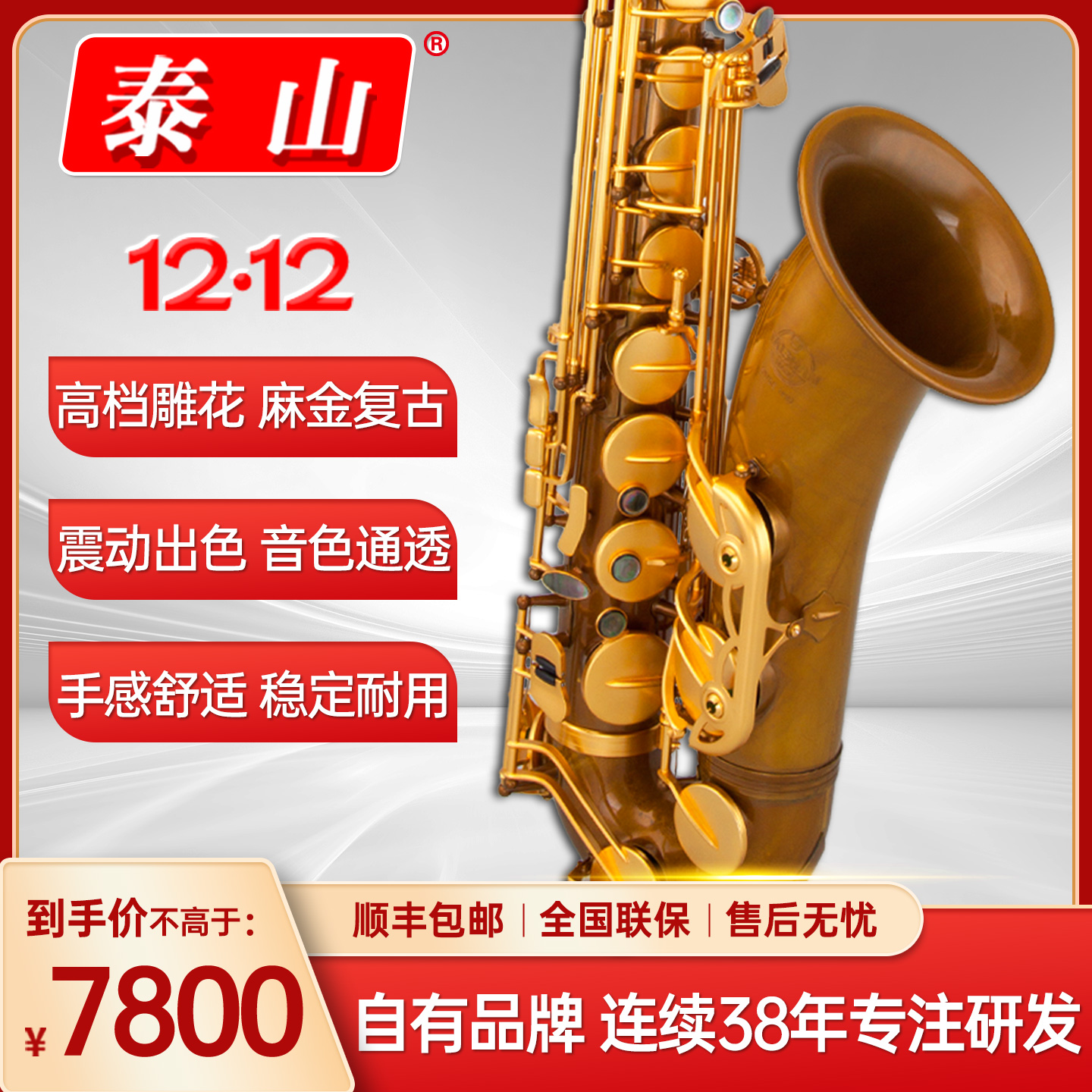 泰山调次中音萨克斯风专业