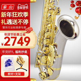 泰山次中音萨克斯乐器风降b调TSTS-1000白铜管乐器专业舞台演奏级