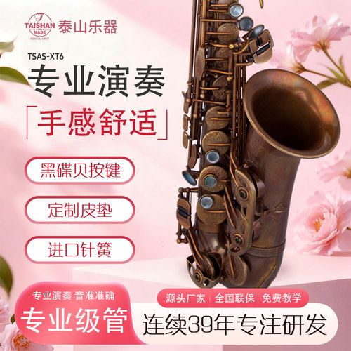 萨克斯管降e调中音泰山